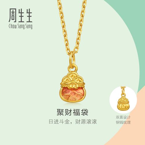 周生生mini黄金小吊坠聚财福袋吊坠挂坠送女生小克重礼物996217P