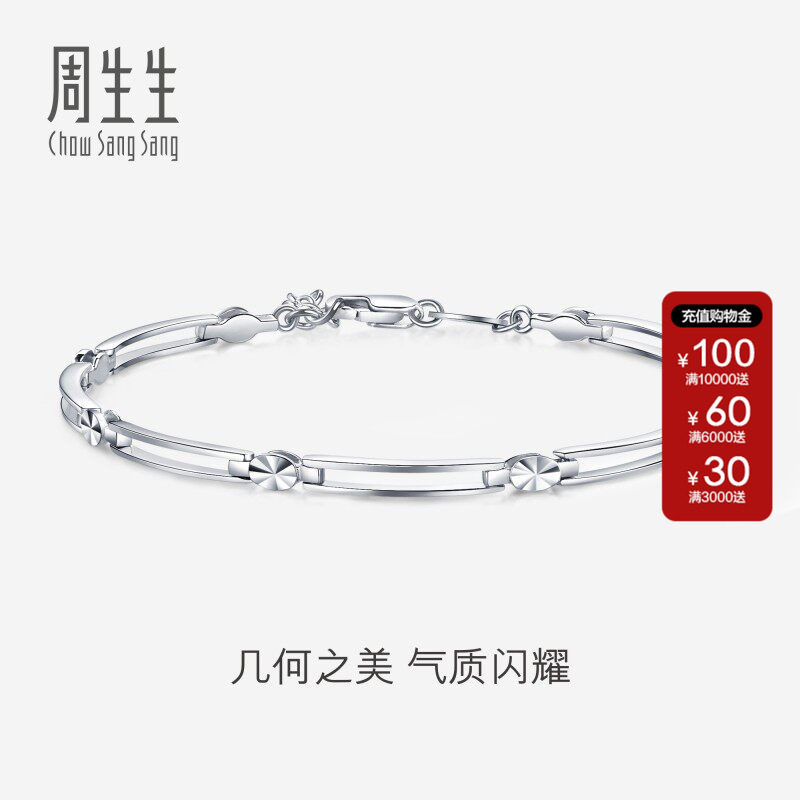 周生生pt950铂金手链女款