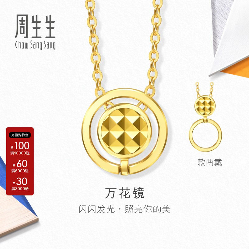 周生生MINTYGREEN流光系列万花镜套链黄金足金项链94566U