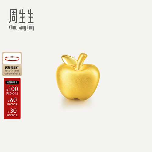 周生生Charme祥瑞祝福黄金手链苹果转运珠黄金吊坠85391C定价