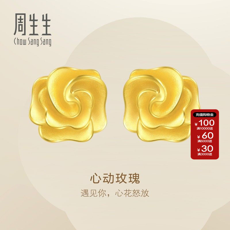 周生生Essence永幸福花语立体玫瑰花黄金耳环足金耳饰耳钉72931E,黄金,定价黄金耳饰,淘宝优惠券,粉丝福利购,淘宝优惠卷