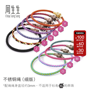 【细绳】周生生Charme配绳3mm手绳转运珠不锈钢链手绳