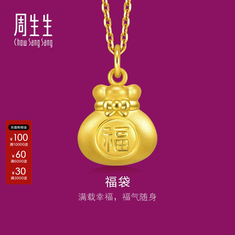 周生生官方正品黄金足金生生有礼福袋吊坠不含项链91975P定价图片