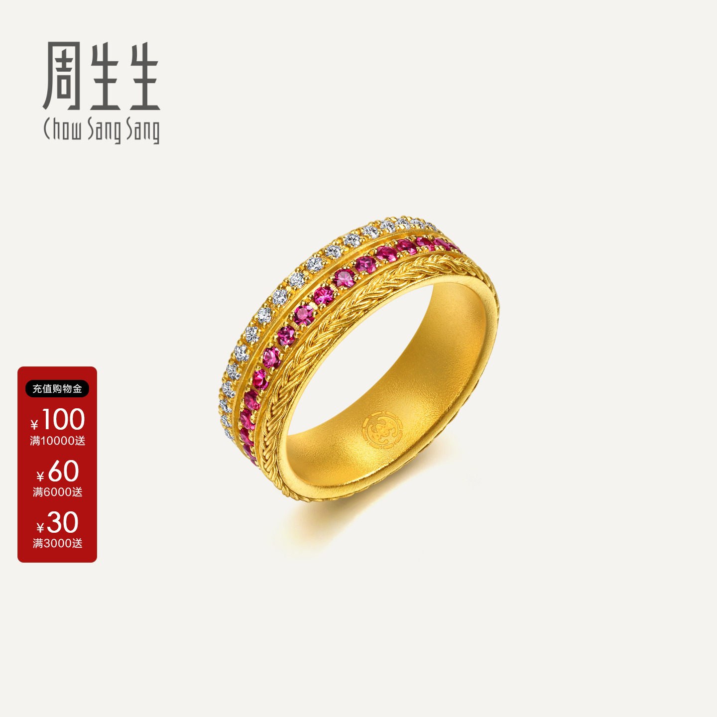 周生生东方古祖足金镶嵌钻石红宝石腰缠万贯黄金戒指95947R