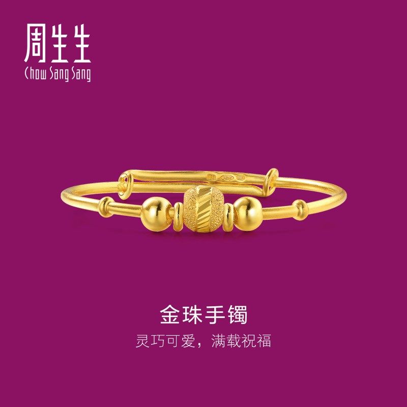 周生生黄金足金圆珠儿BB婴儿宝宝手镯童金镯子周岁送礼27195K