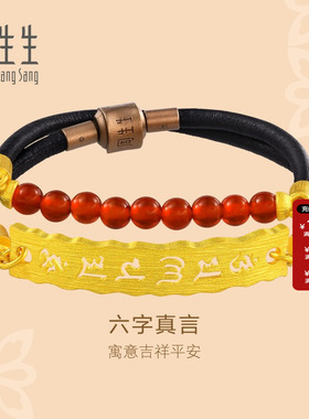 周生生黄金男士男款手链