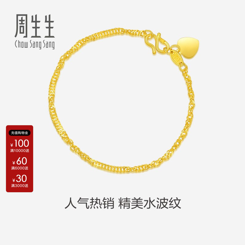 周生生官方正品水波纹黄金手链足金简约细手链女款09240B计价图片