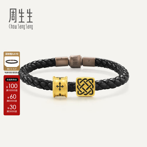 周生生官方正品官方Charme XL信念&守护黄金足金转运珠串珠组合