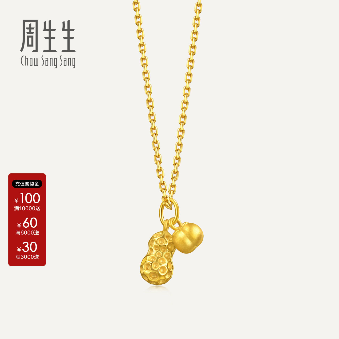 周生生黄金小吊坠小滴溜薄荷系列好柿花生mini足金吊坠96211P										