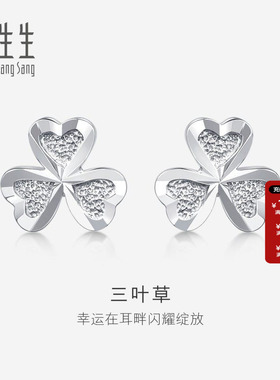 送女友周生生Pt950铂金耳环爱心三叶草铂金耳钉37228E定价
