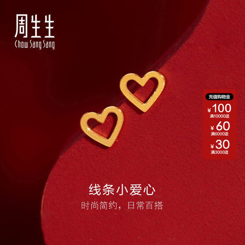 周生生Essence永系列爱心心形黄金耳钉足金镂空耳环精致68740E