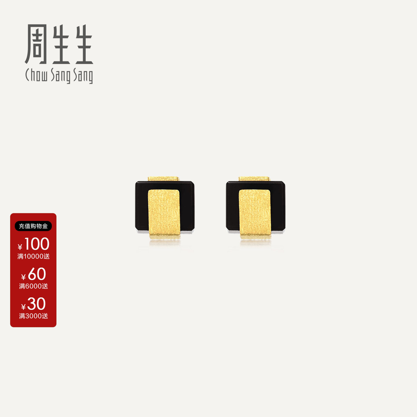 周生生黄金耳钉86725e定价玉髓