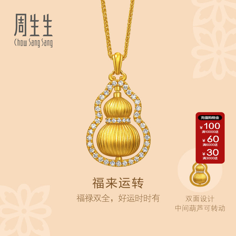 周生生东方古祖足金镶嵌钻石福来运转葫芦古法黄金项链小版95749N