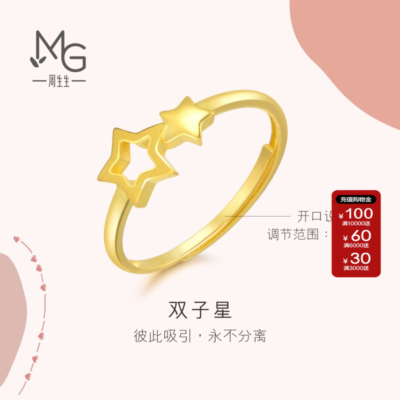 周生生爱情密语星星开口戒指