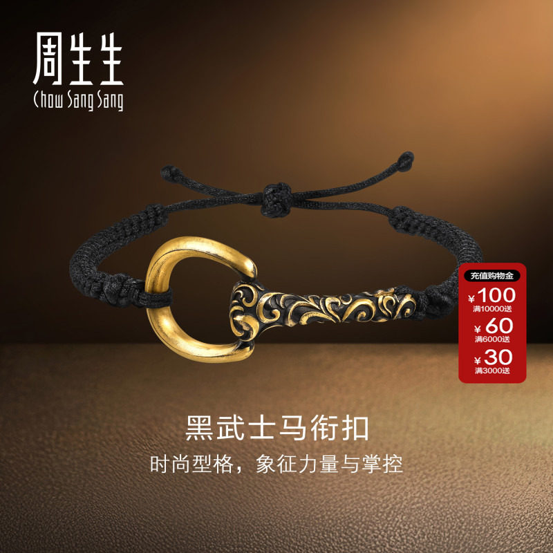 周生生官方NOIR酷黑系列黑武士足金黄金马蹄扣手绳手链小版96414B
