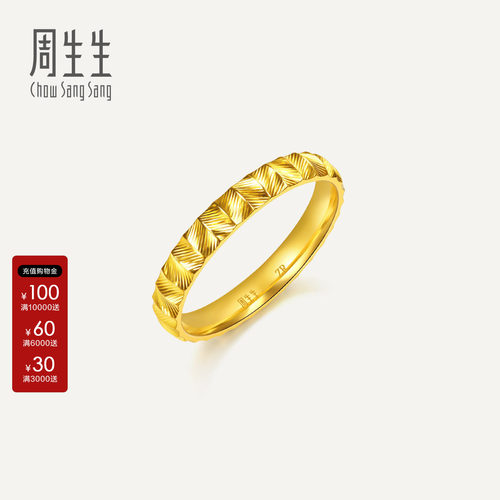 周生生情侣款黄金对戒Essence永系列波浪纹足金戒指96795R