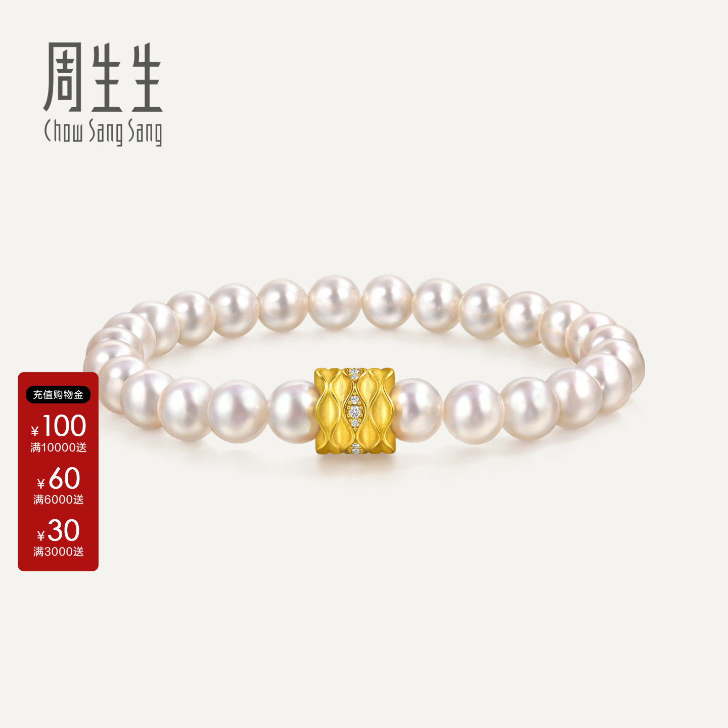 周生生官方正品YuYu系列足金镶嵌钻石珍珠手链黄金首饰95648B