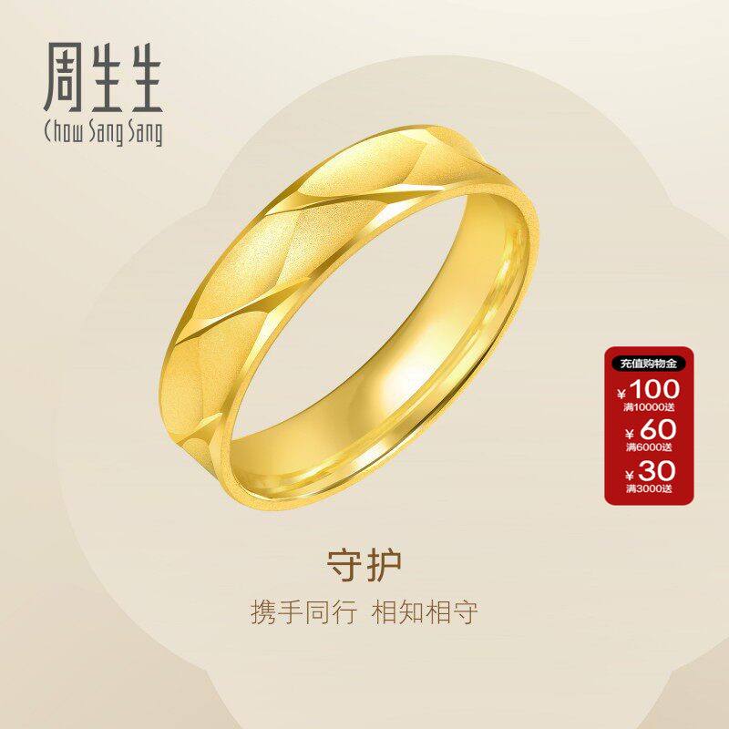 周生生Essence永系列黄金足金精工款情侣对戒款戒指 78206R