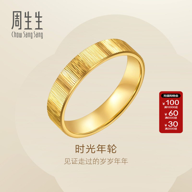 周生生Essence永系列时光年轮黄金戒指男款男士足金对戒96048R