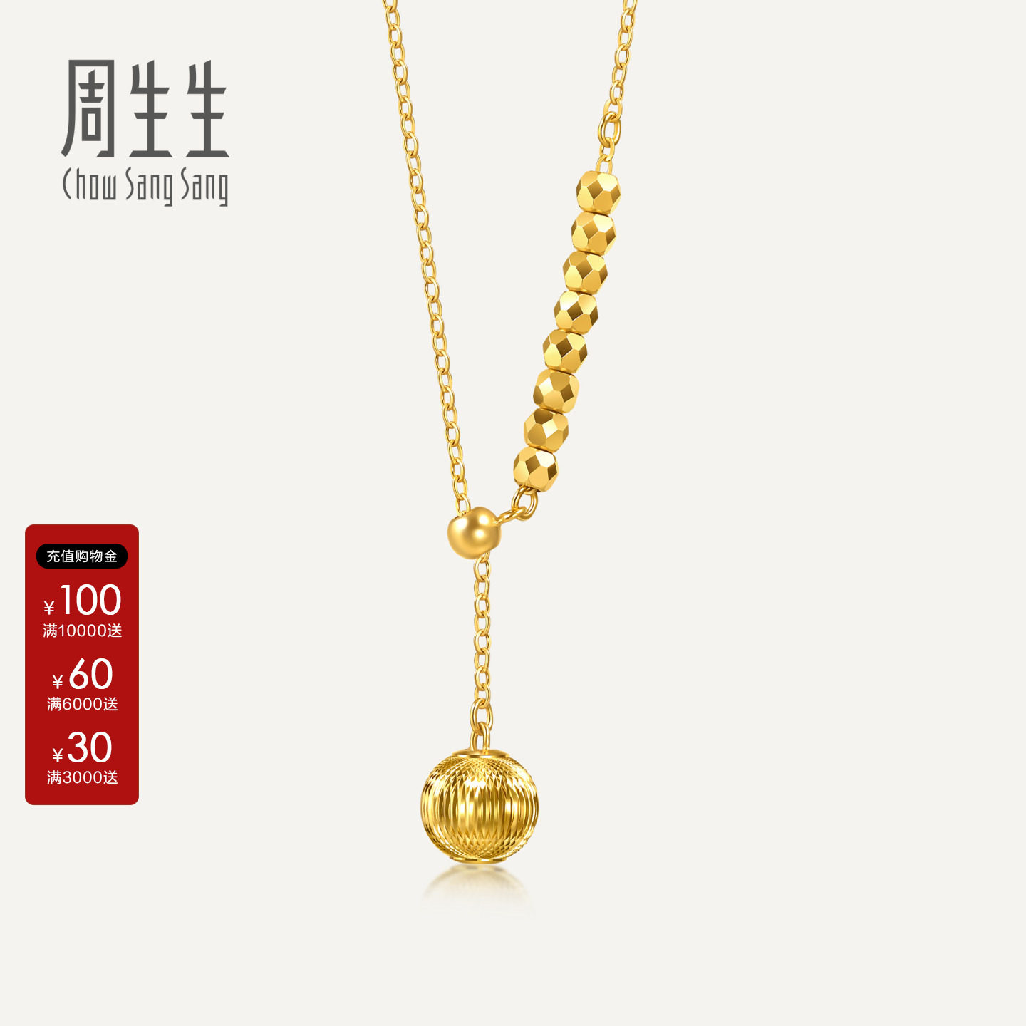 周生生Essence永系列幻影金珠蹦迪珠黄金项链足金套链送礼95740N