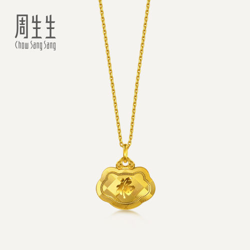 周生生长命富贵锁包黄金吊坠生生有礼长命锁足金挂坠96956P