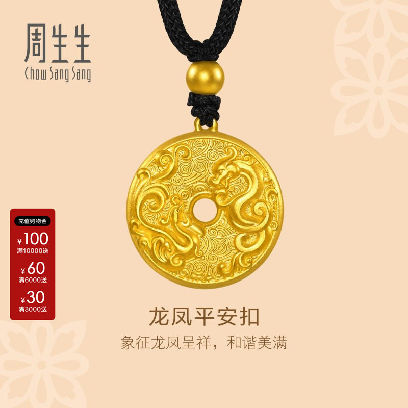 周生生官方正品东方古祖龙凤古钱平安扣颈饰古法黄金吊坠90891Z