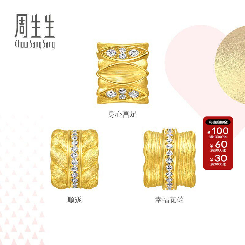 周生生Charme宝贝浪漫奇缘幸福花轮足金镶嵌钻石黄金转运珠组合