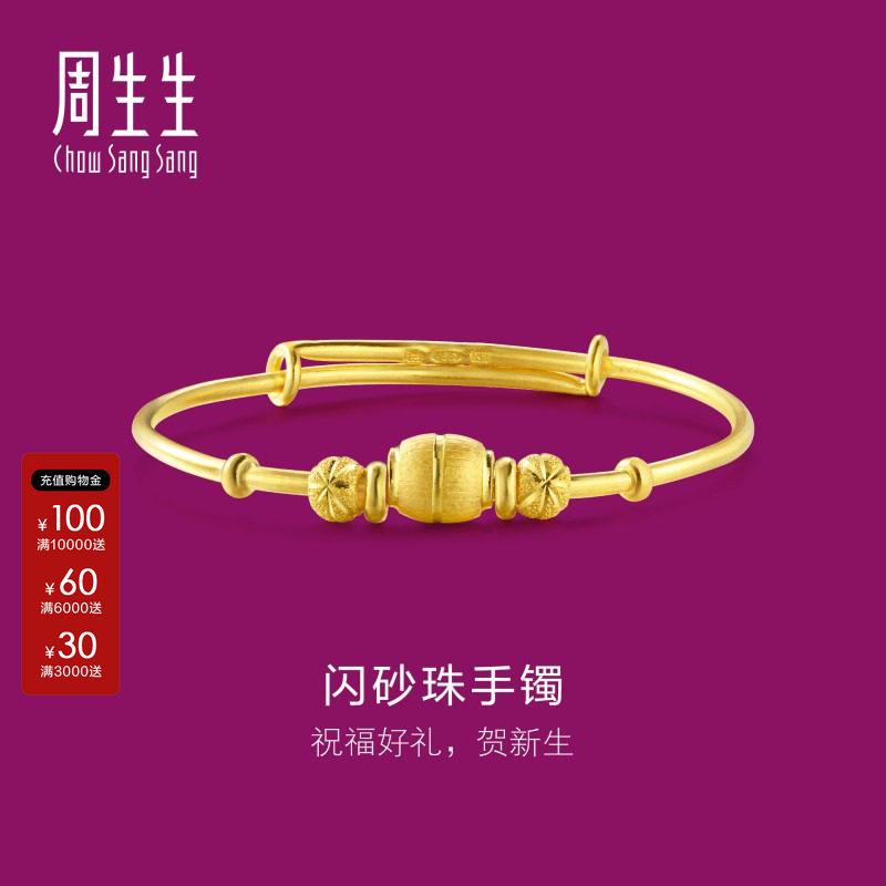 周生生黄金手镯足金金饰BB儿童手镯金镯子满月送礼饰品28341K