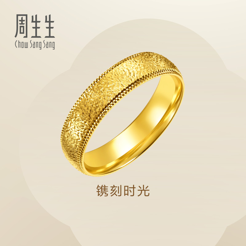 周生生黄金对戒男款Essence永系列镌刻时光足金戒指96712R