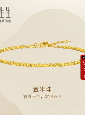周生生官方正品Essence永系列黄金米珠手链有米足金手串95712B