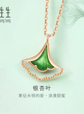 周生生官方正品薄荷系列18K玫瑰金银杏叶小绿裙项链92255N