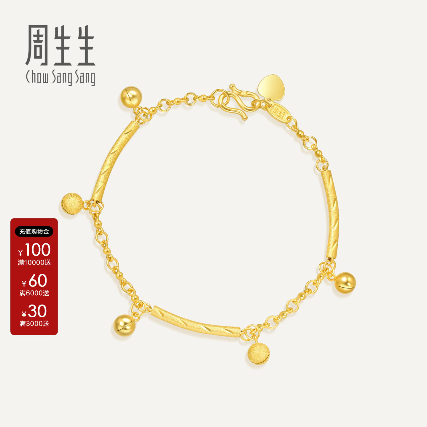 周生生Essence永系列足金三截圆棍吊响铃黄金铃铛手链23716B