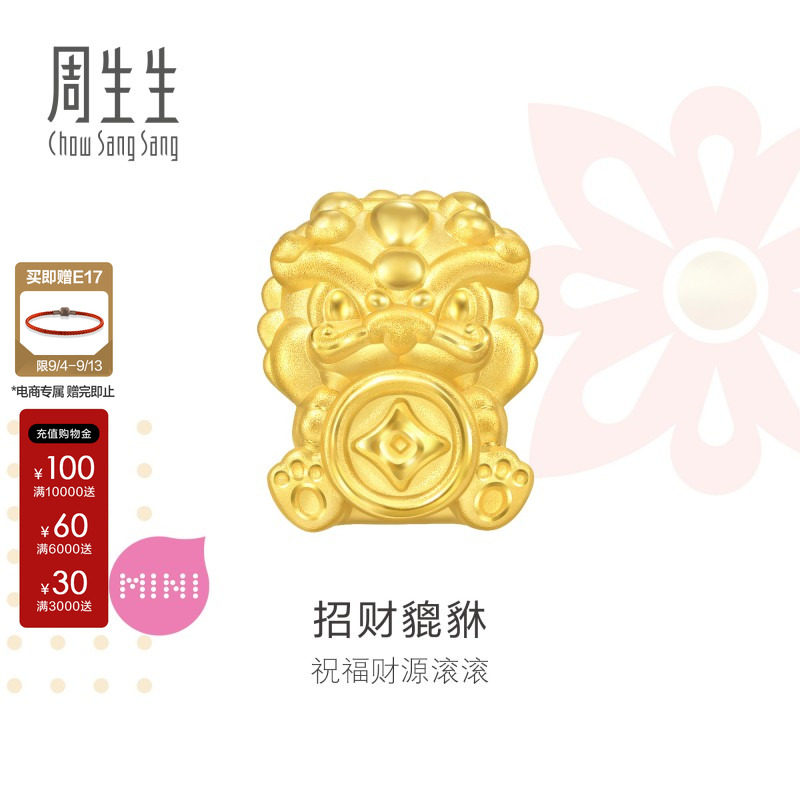 周生生黄金足金Charme宝图片