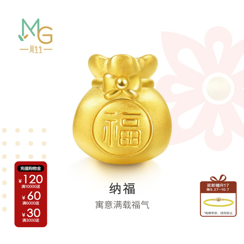 周生生Charme祥瑞祝福串珠系列黄金足金福袋转运珠吊坠89197C