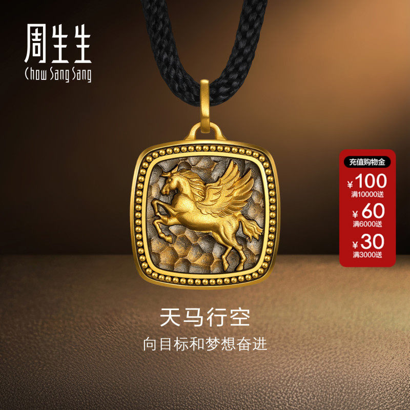 周生生官方直营NOIR酷黑系列天马行空黄金吊坠男款足金颈饰96136Z