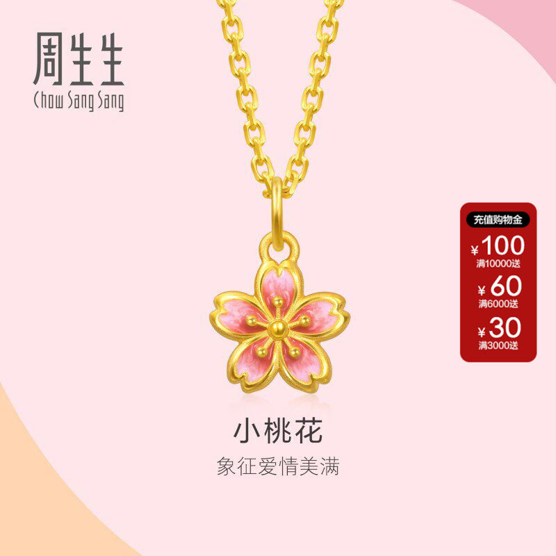 周生生mini黄金小吊坠足金小桃花吊坠挂坠小克重礼物送女友96213P