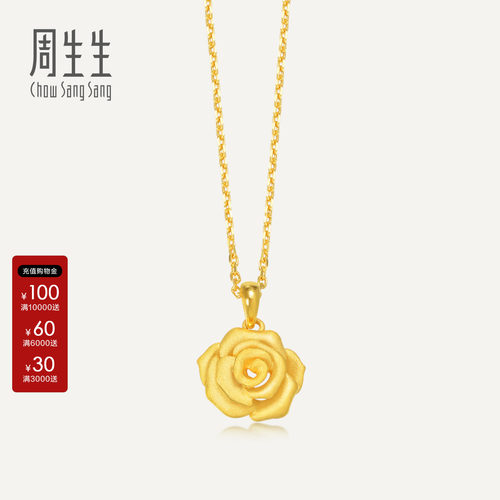 周生生Essence永系列黄金足金玫瑰花蕊吊坠项坠结婚送礼78715P