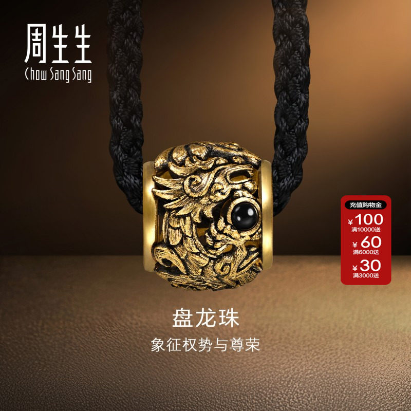 周生生NOIR酷黑系列足金黑玉髓盘龙珠颈饰黄金吊坠男款94283Z
