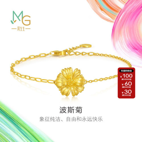 周生生黄金微糖系列手链