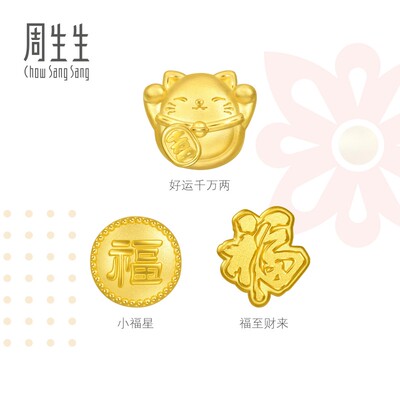 周生生Charme宝贝祥瑞祝福招财福猫福字黄金转运珠女足金串珠组合