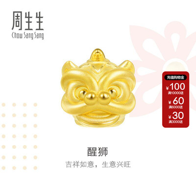周生生黄金足金charme转运珠