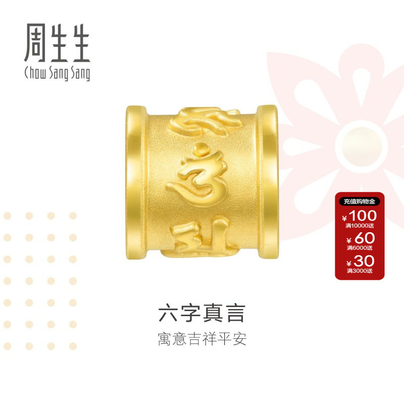周生生Charme祥瑞祝福立体字符足金黄金转运珠手链串珠手串86695C