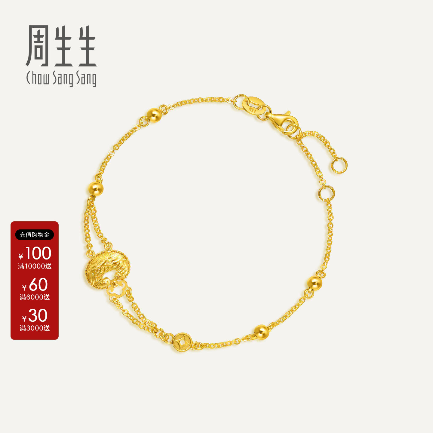 周生生官方直营Essence永系列足金如意小锁包黄金手链96432B
