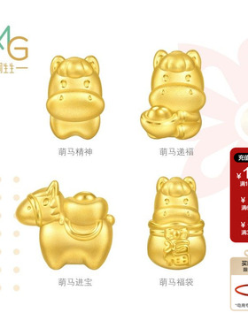 周生生马年黄金转运珠Charme宝贝祥瑞祝福足金萌马生肖马串珠组合
