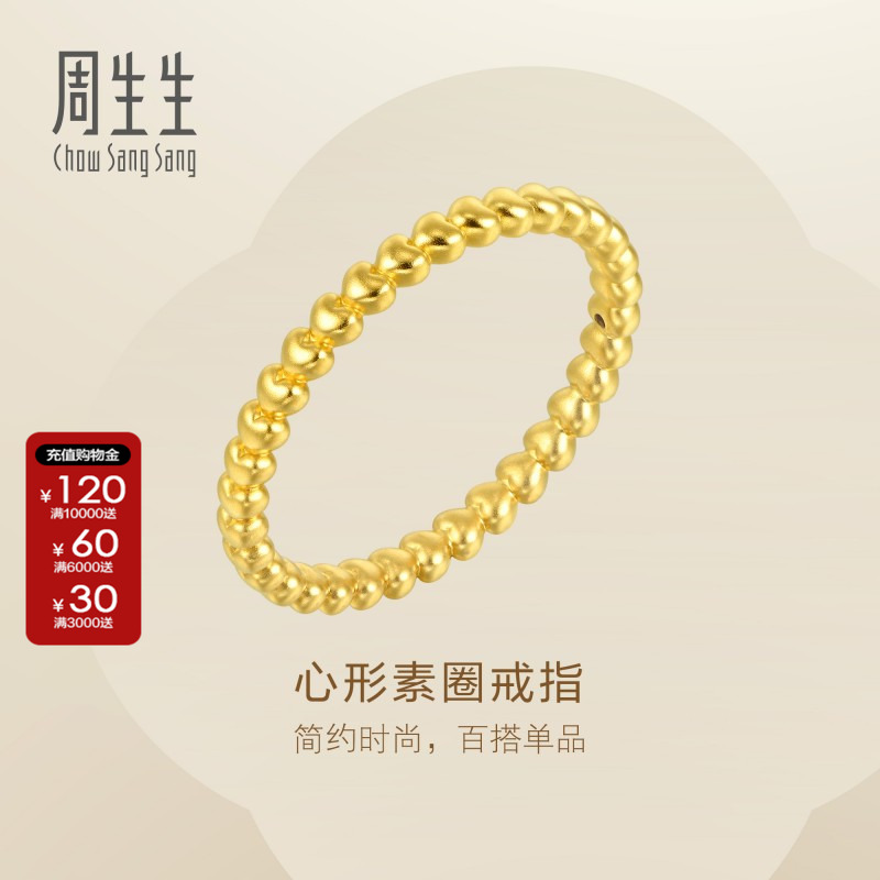周生生Essence永系列珠宝饰品足金素圈心形戒指黄金尾戒女92295R
