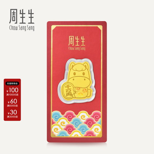 周生生Au999.9黄金生生有礼招财马压岁钱金片收藏送礼96118D