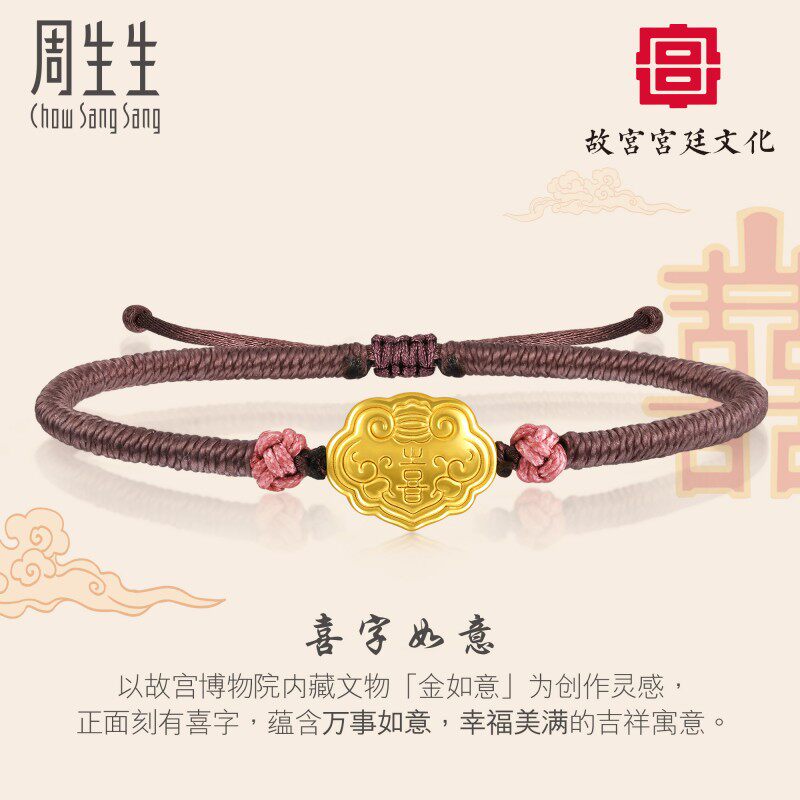 周生生故宫宫廷文化文化祝福黄金足金金如意编织手绳手链92760b