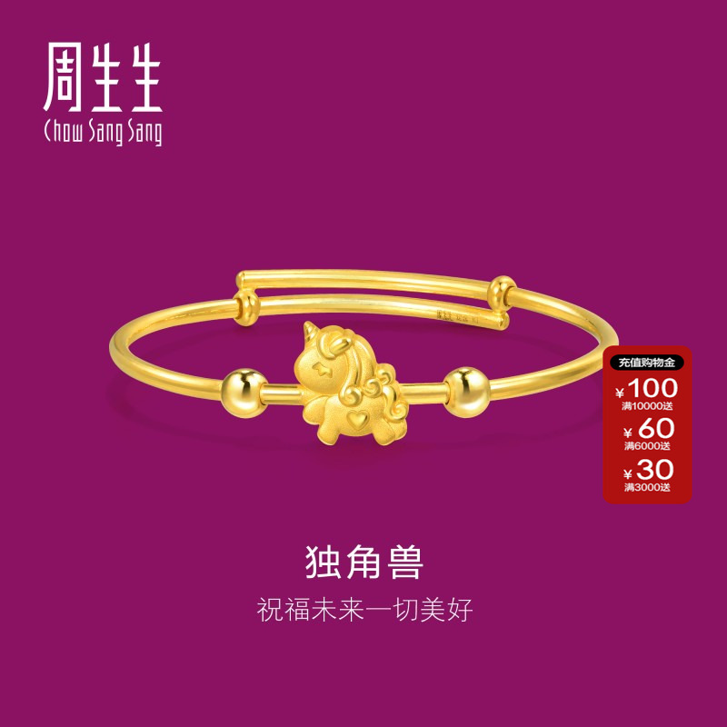 周生生黄金足金独角兽小手镯BB婴儿手镯满月送礼金镯子90888K