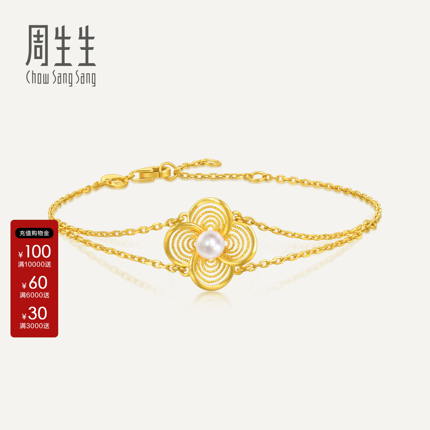 周生生官方正品生生有囍足金珍珠黄金手链珠宝首饰95619B