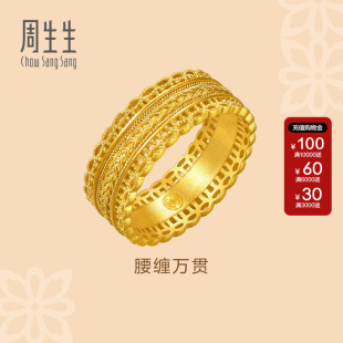 周生生古法黄金文化祝福东方古祖腰缠万贯黄金足金戒指94540R计价